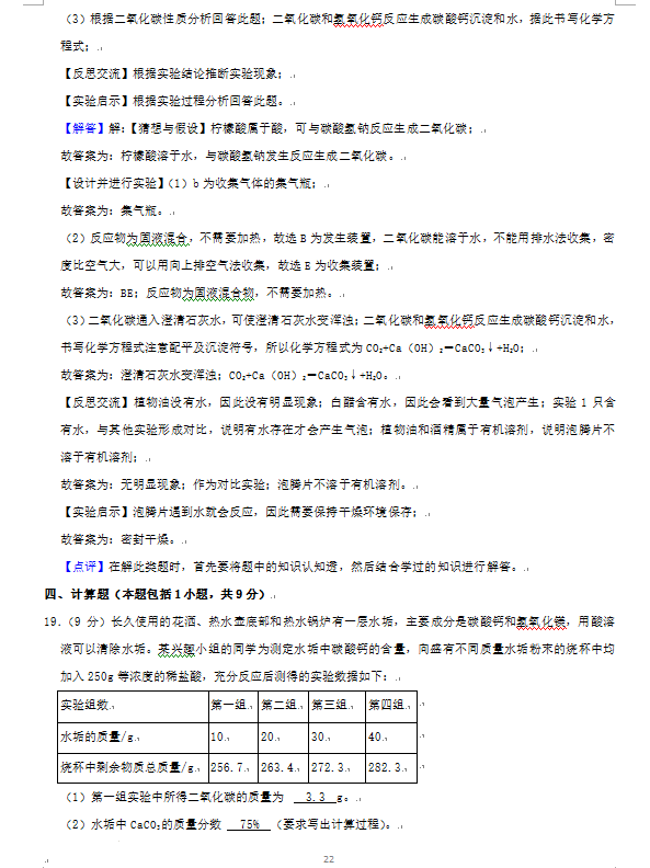 2023年东营市中考化学试卷真题及答案