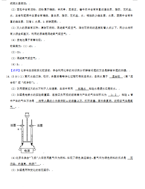 2023年东营市中考化学试卷真题及答案