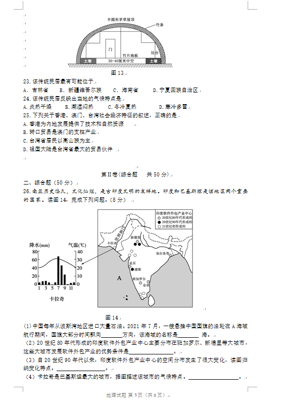 2023年东营市中考地理试卷真题及答案