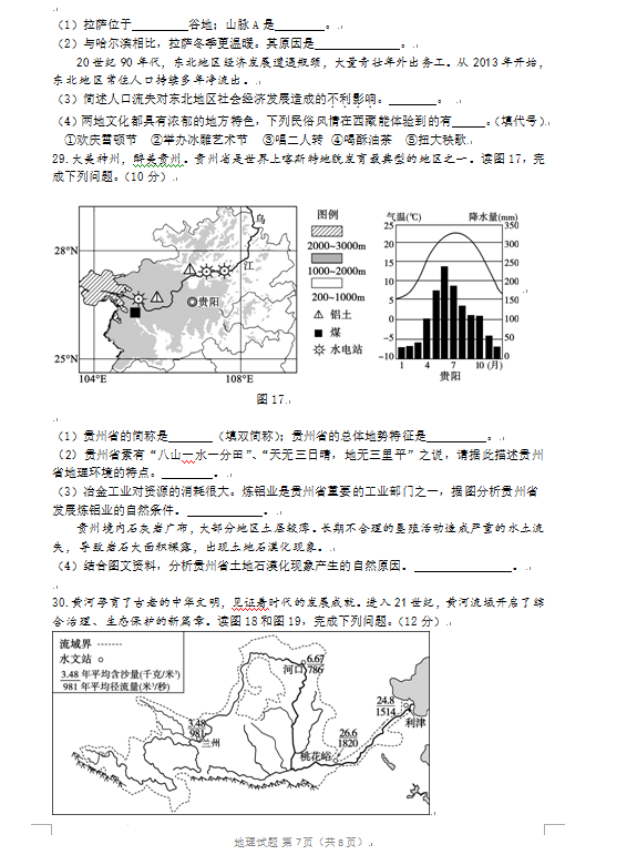 2023年东营市中考地理试卷真题及答案