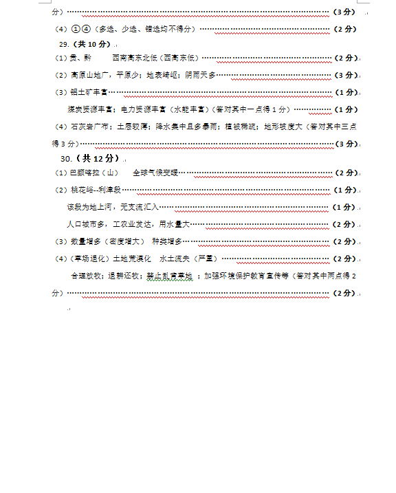 2023年东营市中考地理试卷真题及答案