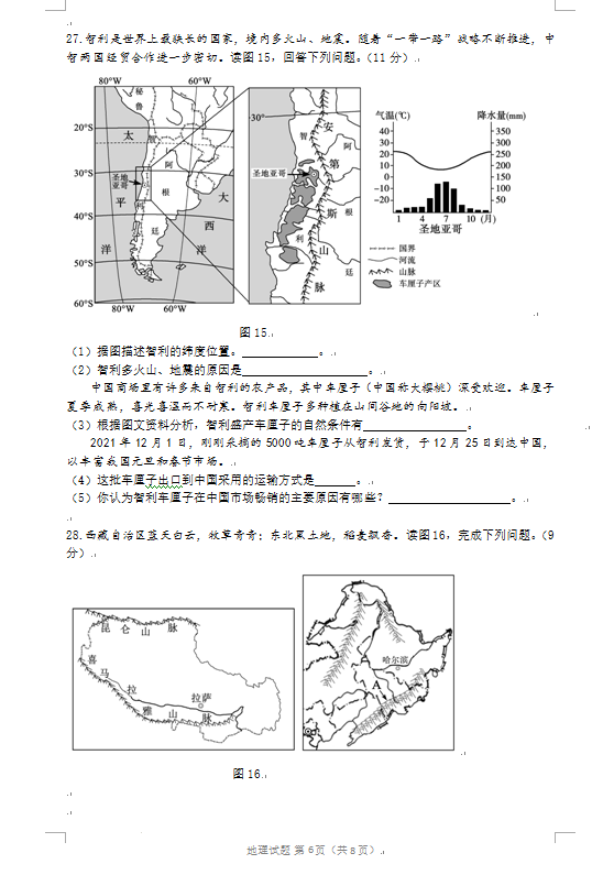 2023年东营市中考地理试卷真题及答案