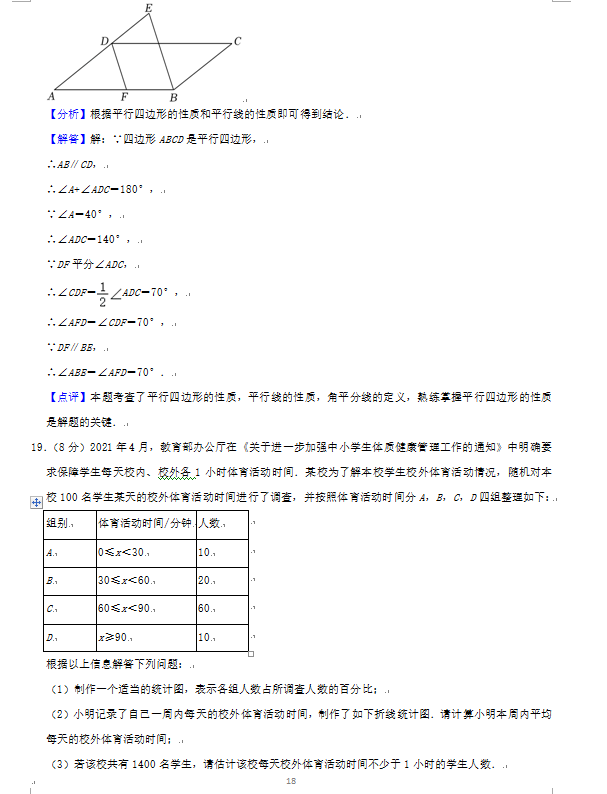 2023年烟台市中考数学试卷真题及答案