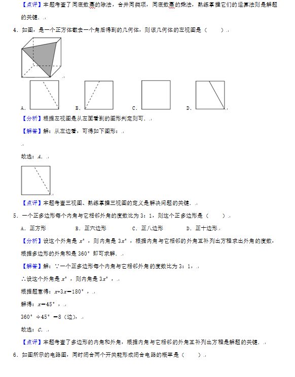 2023年烟台市中考数学试卷真题及答案