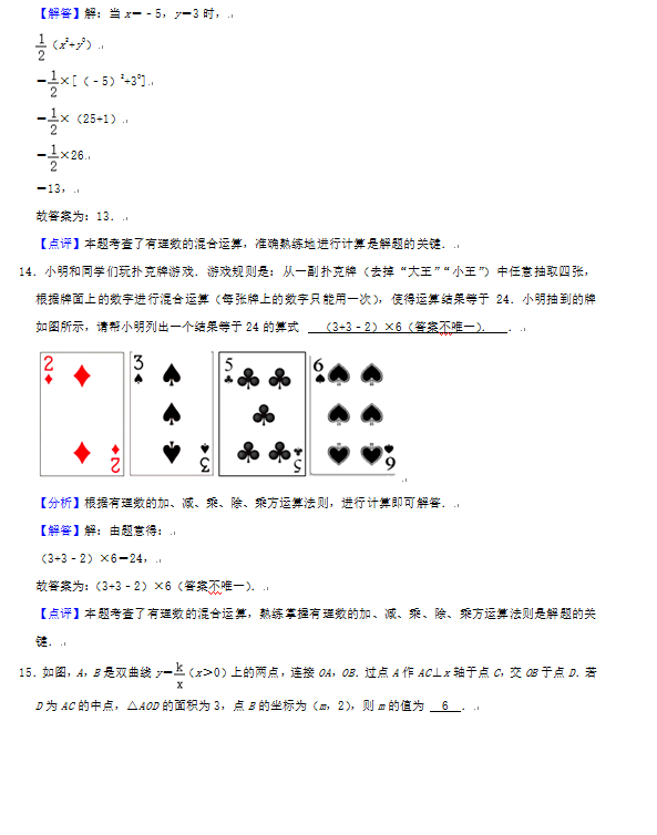 2023年烟台市中考数学试卷真题及答案