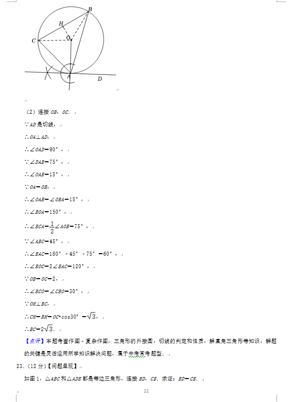 2023年烟台市中考数学试卷真题及答案