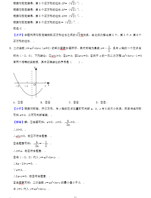 2023年烟台市中考数学试卷真题及答案