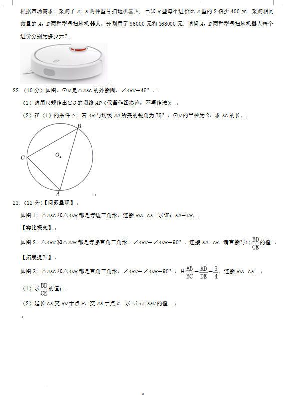 2023年烟台市中考数学试卷真题及答案