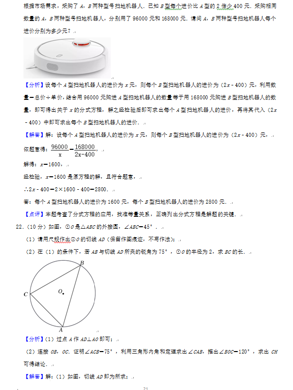 2023年烟台市中考数学试卷真题及答案