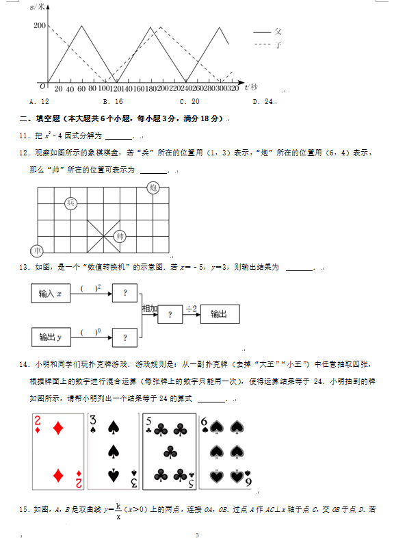 2023年烟台市中考数学试卷真题及答案