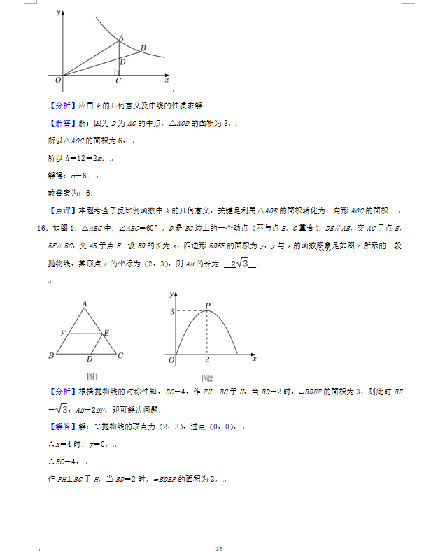 2023年烟台市中考数学试卷真题及答案