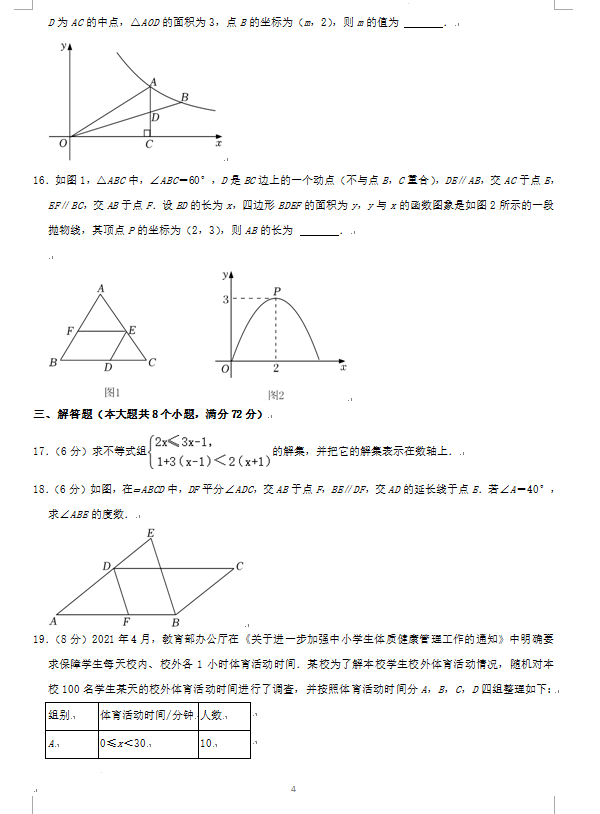 2023年烟台市中考数学试卷真题及答案