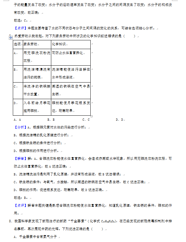 2023年烟台市中考化学试卷真题及答案