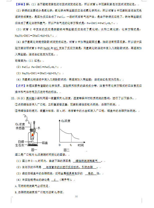 2023年烟台市中考化学试卷真题及答案