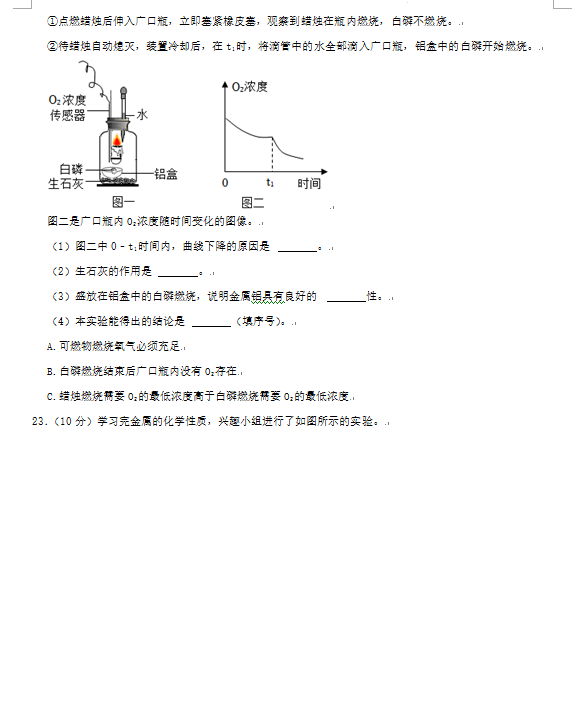 2023年烟台市中考化学试卷真题及答案