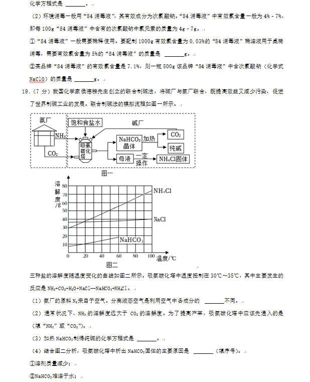 2023年烟台市中考化学试卷真题及答案