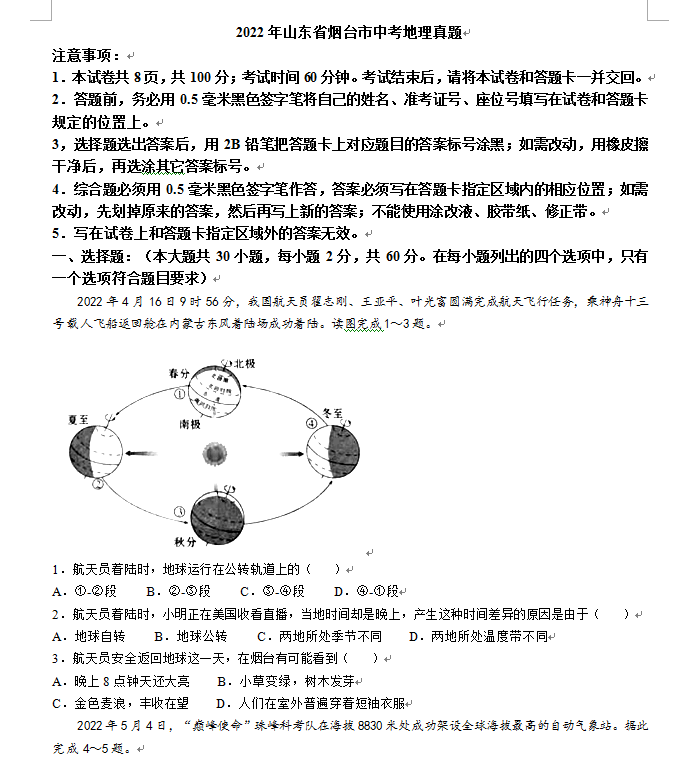 2023年烟台市中考地理试卷真题及答案