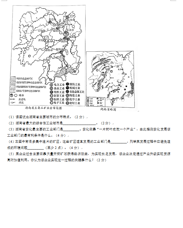 2023年烟台市中考地理试卷真题及答案