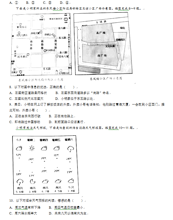 2023年烟台市中考地理试卷真题及答案