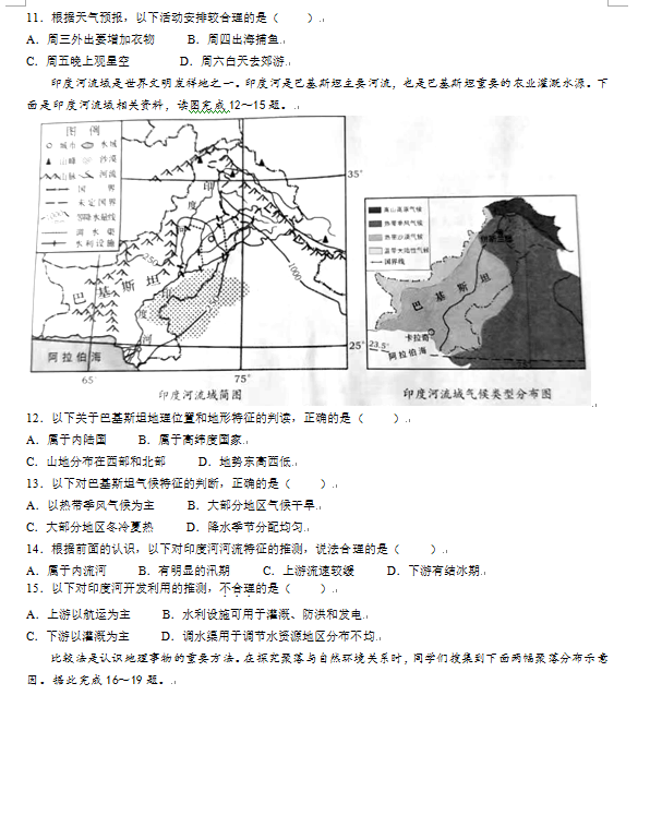 2023年烟台市中考地理试卷真题及答案