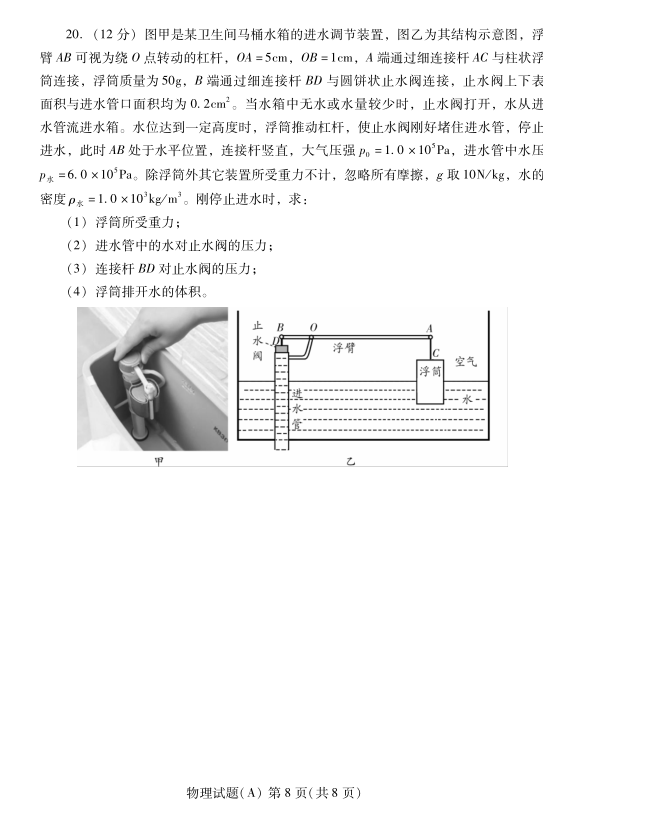 2023年潍坊市中考物理试卷真题及答案