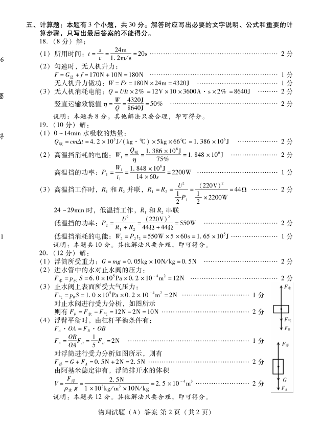 2023年潍坊市中考物理试卷真题及答案