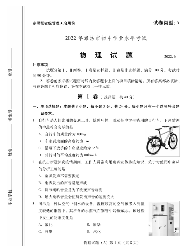 2023年潍坊市中考物理试卷真题及答案