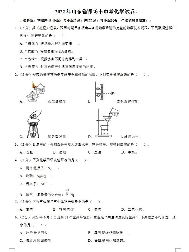 2023年潍坊市中考化学试卷真题及答案