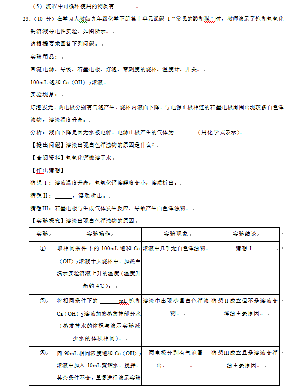 2023年潍坊市中考化学试卷真题及答案