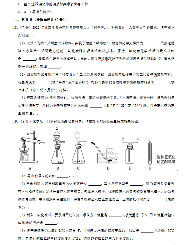 2023年潍坊市中考化学试卷真题及答案