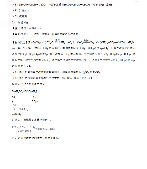 2023年潍坊市中考化学试卷真题及答案