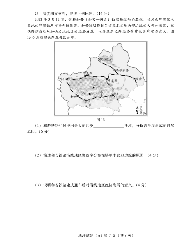 2023年潍坊市中考地理试卷真题及答案