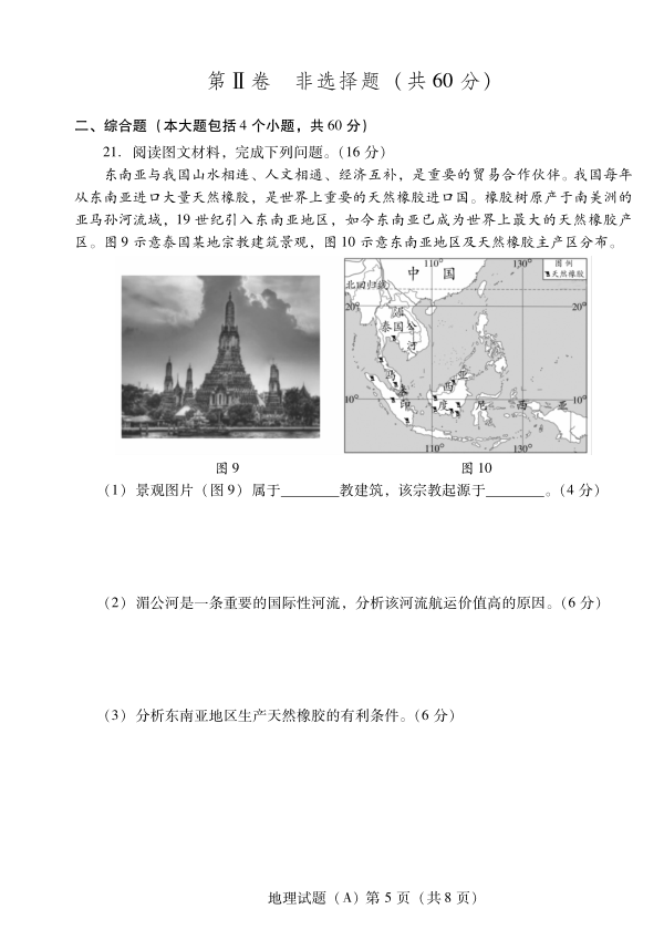 2023年潍坊市中考地理试卷真题及答案