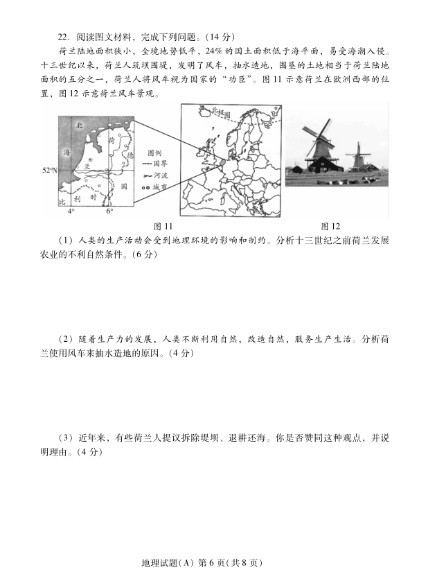 2023年潍坊市中考地理试卷真题及答案