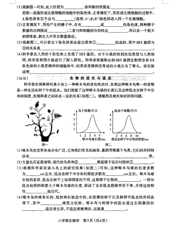 2023年太原市中考生物试卷真题及答案