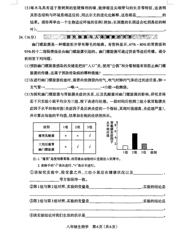 2023年太原市中考生物试卷真题及答案