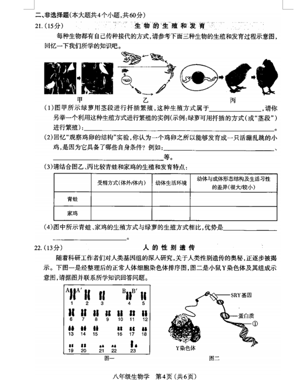 2023年太原市中考生物试卷真题及答案