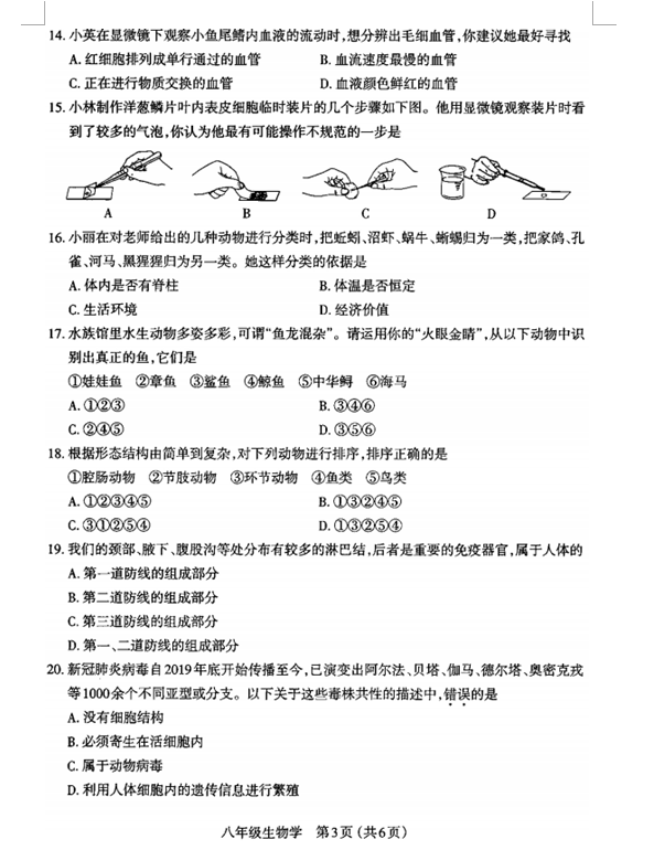 2023年忻州市中考生物试卷真题及答案