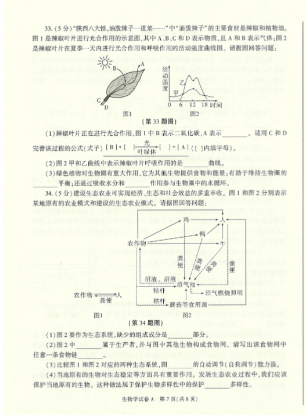 2023年汉中市中考生物试卷真题及答案