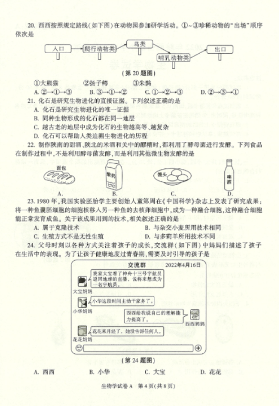 2023年汉中市中考生物试卷真题及答案