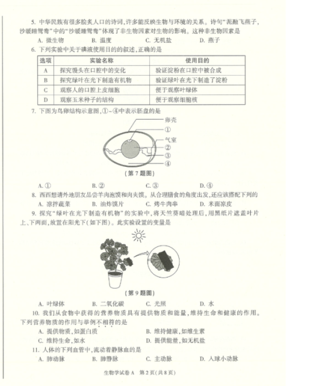 2023年汉中市中考生物试卷真题及答案