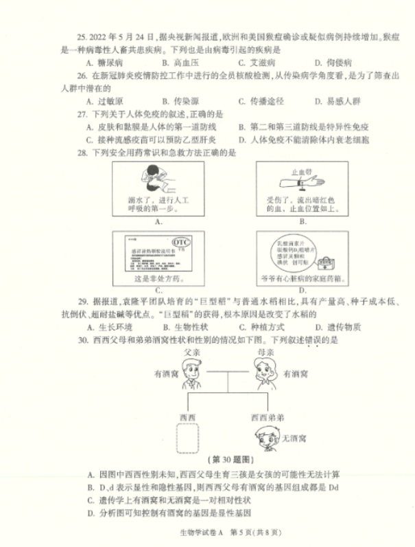 2023年汉中市中考生物试卷真题及答案