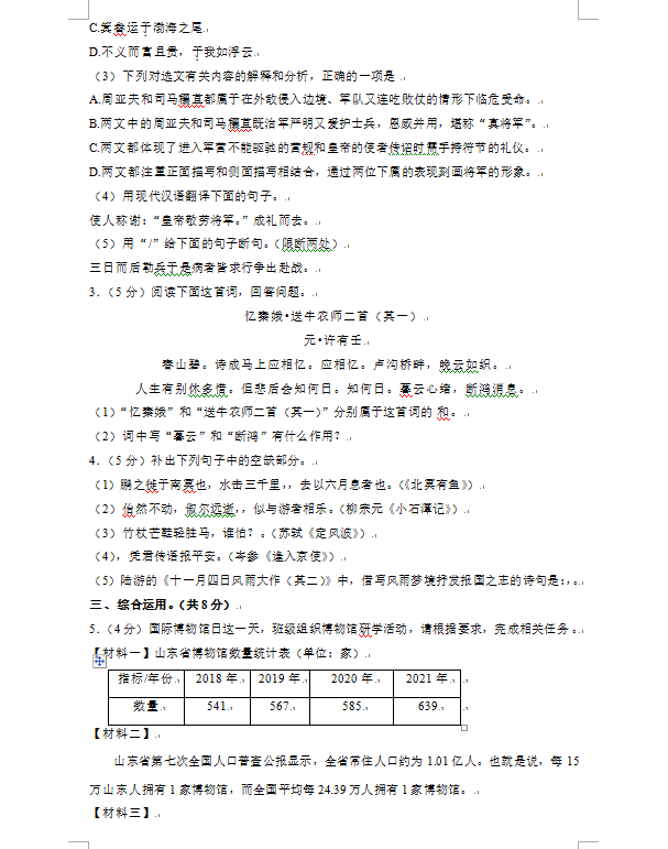 2023年济宁市中考语文试卷真题及答案