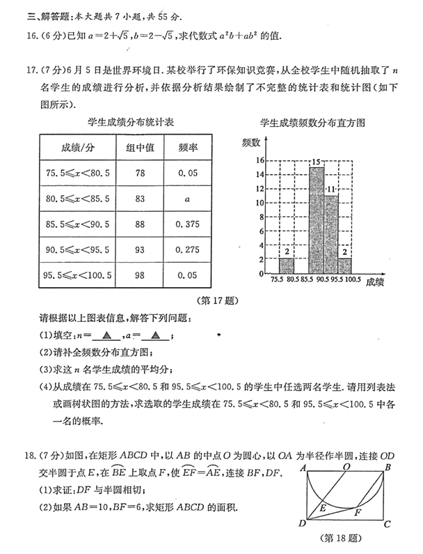 2023年济宁市中考数学试卷真题及答案