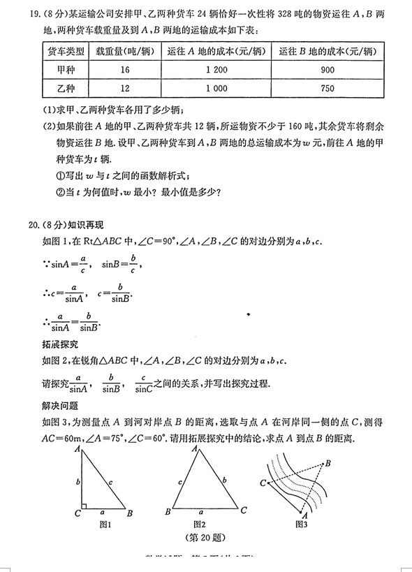 2023年济宁市中考数学试卷真题及答案