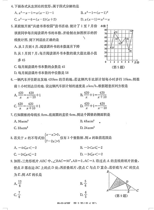 2023年济宁市中考数学试卷真题及答案