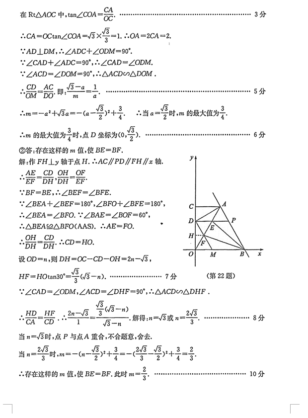 2023年济宁市中考数学试卷真题及答案