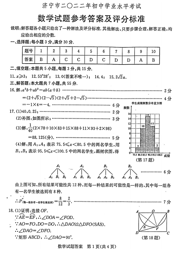 2023年济宁市中考数学试卷真题及答案