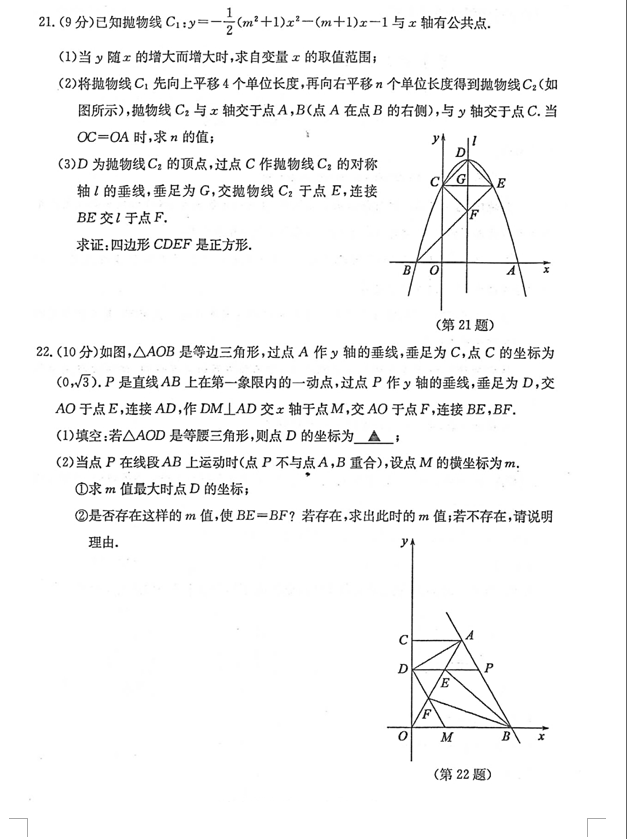 2023年济宁市中考数学试卷真题及答案