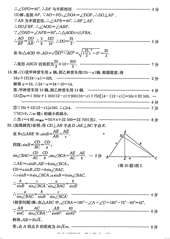 2023年济宁市中考数学试卷真题及答案